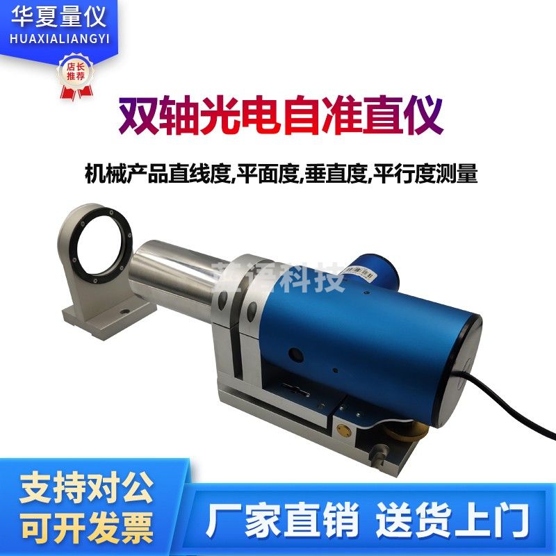 caaKEr双轴光电自准直仪 10M导轨直线度平行垂直平面度对角度测量准直仪 光电10米1秒(含电脑+软件)