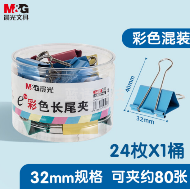 晨光(M&G)Eplus系列32mm彩色长尾夹燕尾夹票据夹 24只/罐ABS92740