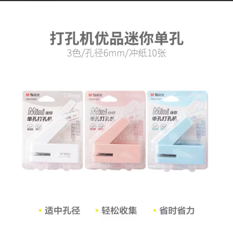 晨光优品迷你单孔打孔机ABS916DF