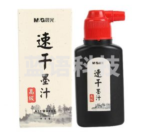 晨光/M&amp;G AICW8805 墨水   笔用墨水 黑色 100ml