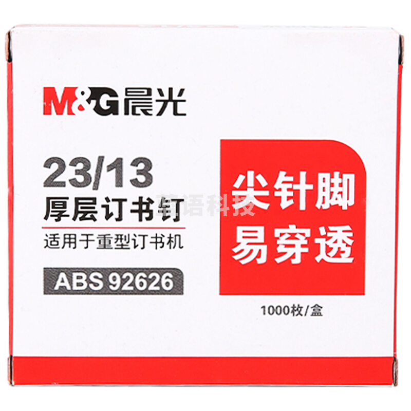 晨光/M&amp  ABS92626 文具 订书钉 1000个 1盒