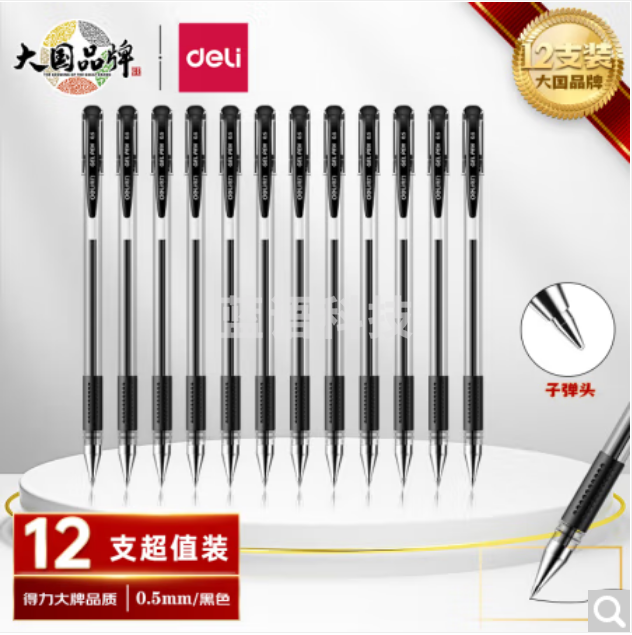 得力(deli)0.5mm办公中性笔 水笔签字笔 12支/盒*10盒装  黑色34567