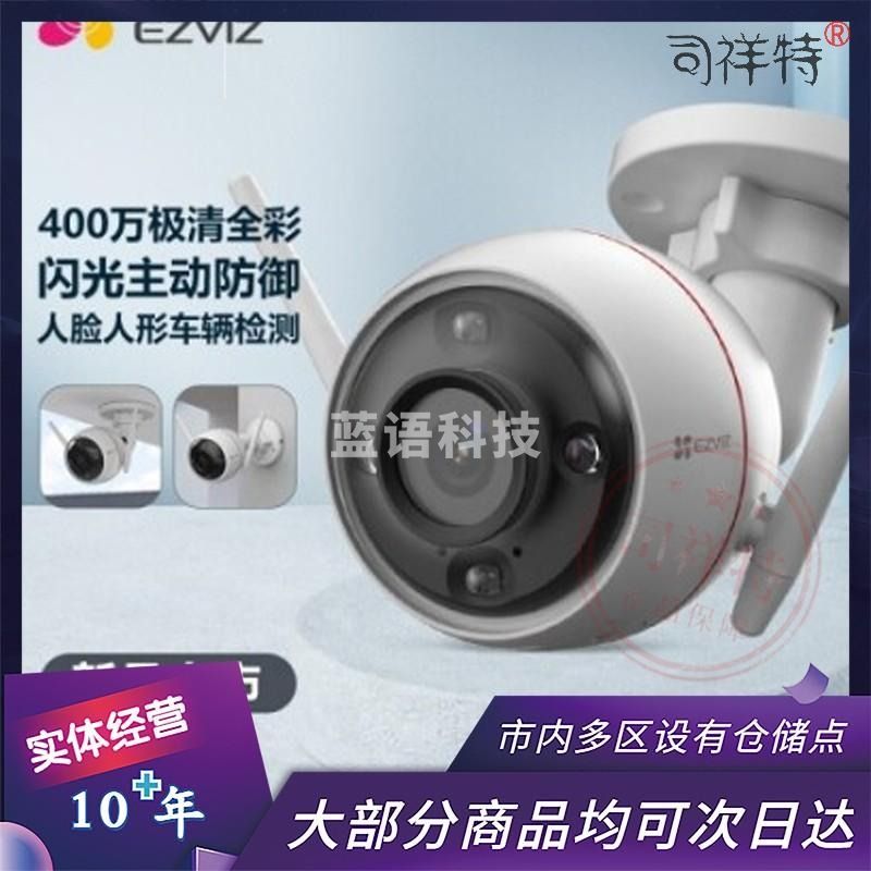 萤石 EZVIZ C3W 4MP 2.8mm拾音版+64G视频监控专用卡 400万超清 日夜全彩 室外IP67防水 AI人形检测