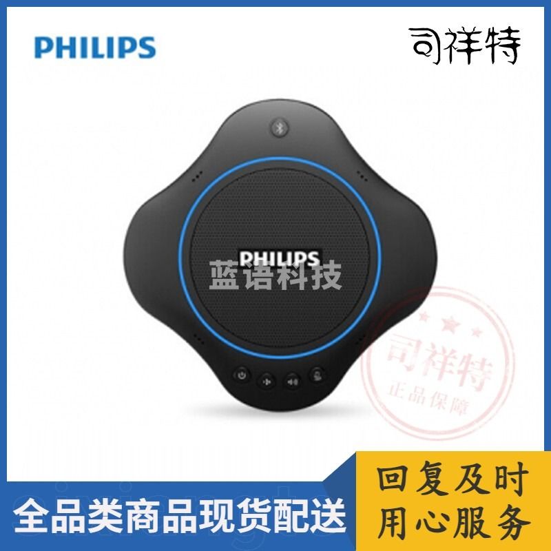 飞利浦 PSE0500 视频会议全向麦克风 免驱无线蓝牙 桌面扬声器 (适用40平米以内会议室)4-6米拾音扬声器