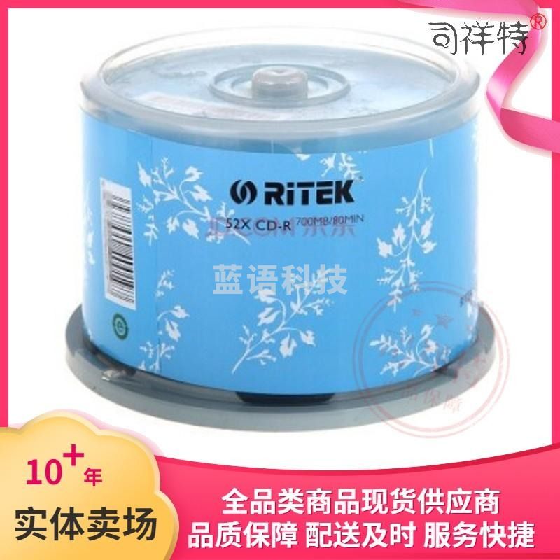 铼德(RITEK) 繁花系列 CD-R 52速700M 空白光盘/光碟/刻录盘 桶装50片