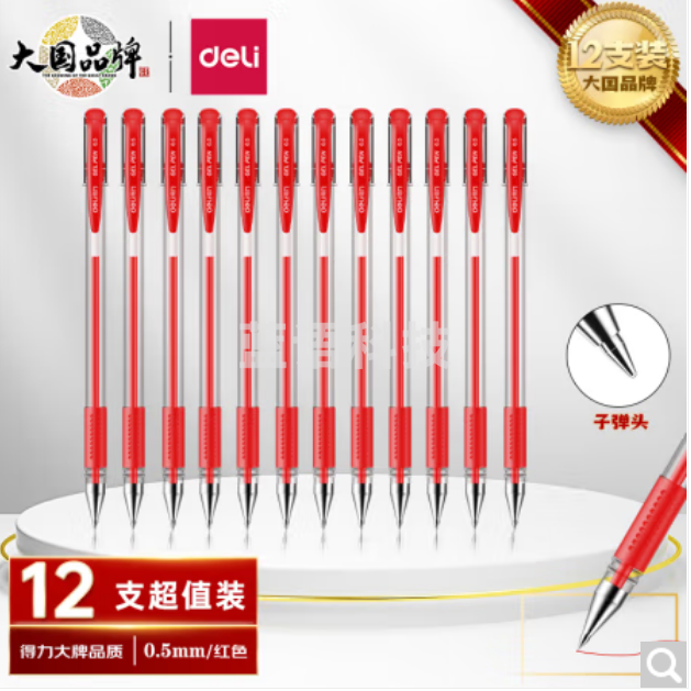 得力(deli)0.5mm办公中性笔 水笔签字笔 12支/盒*10盒  红色34567 办公用品