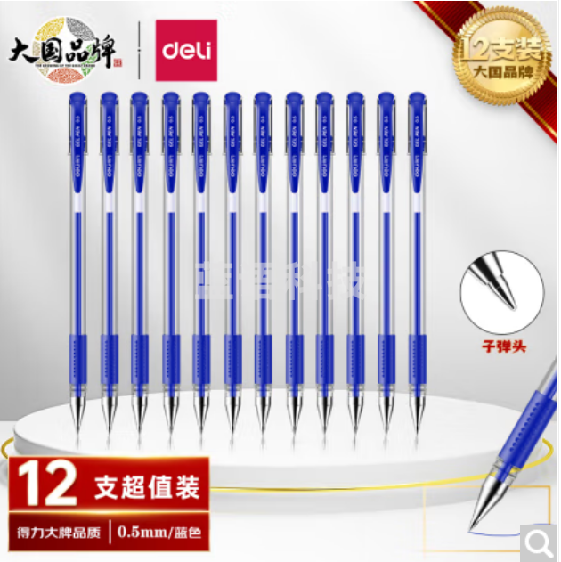 得力(deli)0.5mm办公中性笔 水笔签字笔 12支/盒*10盒  蓝色34567 办公用品