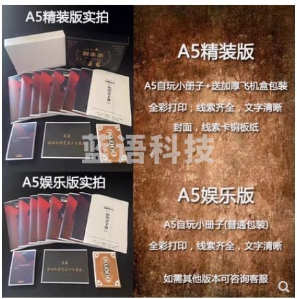 【红豆】6人剧本杀盒装实体本家国沉浸情感团建聚会自玩本桌游