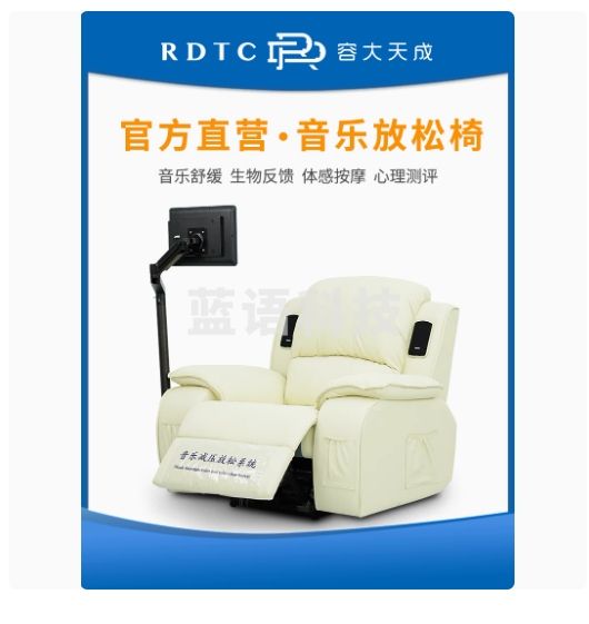 容大天成心理咨询室音乐放松器  机器+显示屏