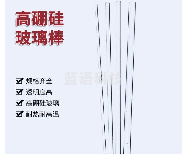 高硼硅玻璃棒搅拌棒引流棒导流棒 5mm*300mm 10支