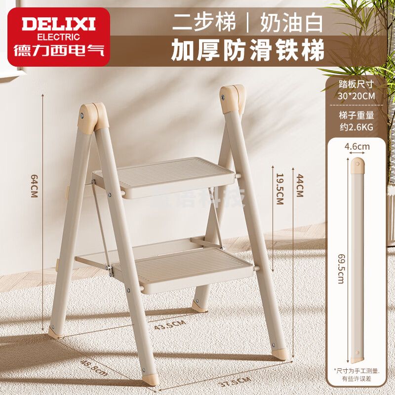 德力西DELIXI家用梯子多功能折叠人字梯加厚铝合金便携爬楼梯登高小扶梯 二步梯 奶油白