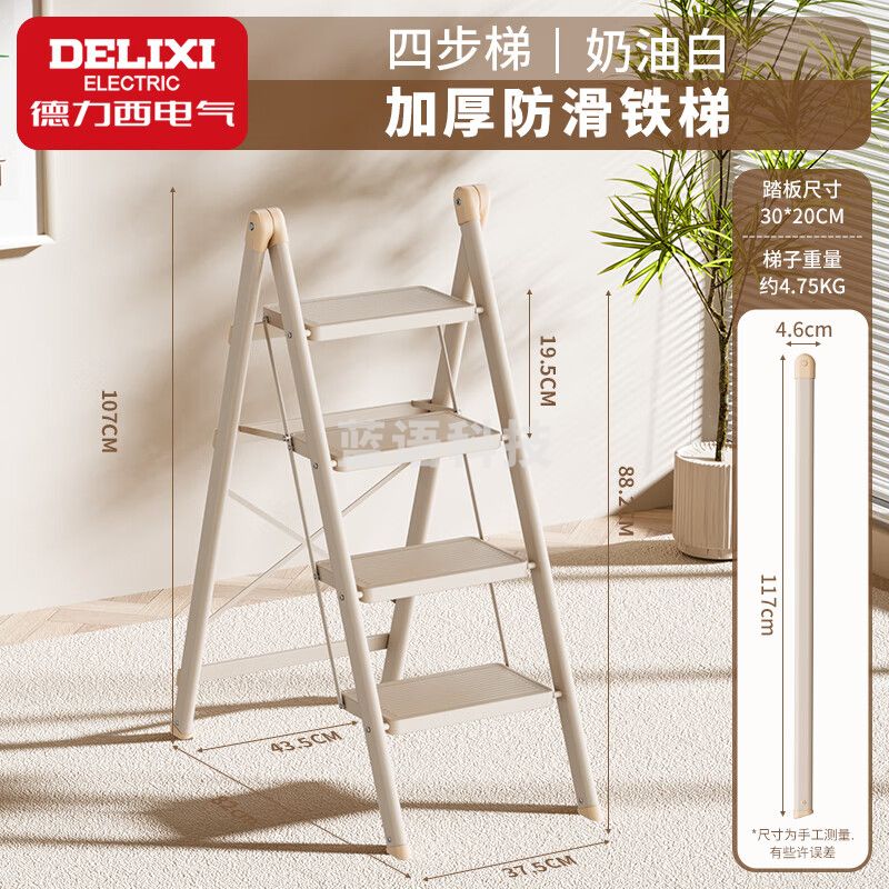 德力西DELIXI家用梯子多功能折叠人字梯加厚铝合金便携爬楼梯登高小扶梯 四步梯 奶油白