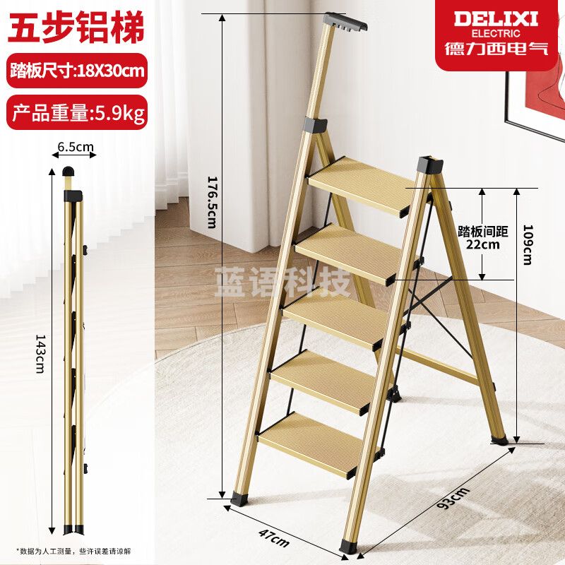 德力西（DELIXI）家用梯子多功能折叠安全梯铝合金加厚带扶手人字五步梯