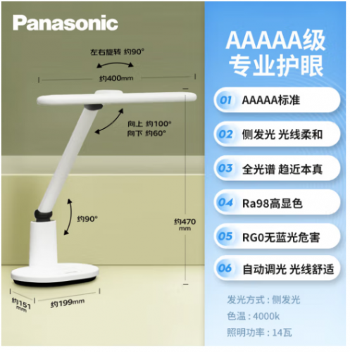 松下（Panasonic）台灯AAAAA级护眼台灯 全光谱台灯护眼学习 家用学生儿童台灯致言