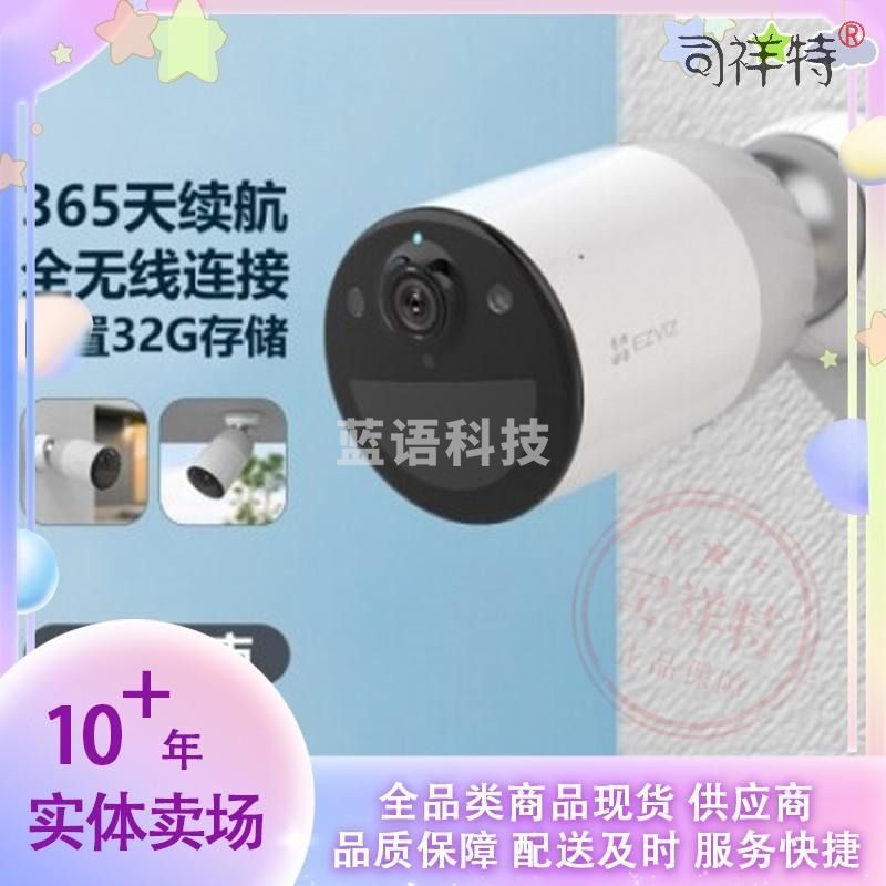 萤石 BC1 全无线监控摄像头 200万像素1080P电池相机 自带电池 网络摄像机
