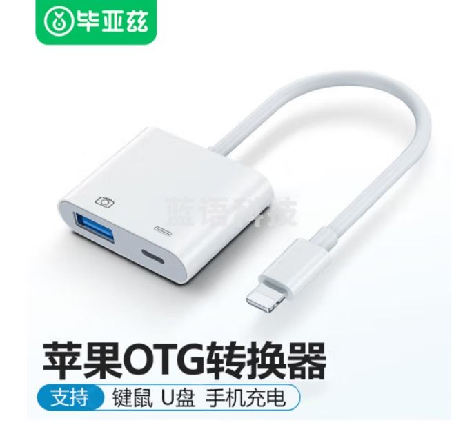毕亚兹 苹果otg转接头手机U盘转换线lightning转USB接口充电二合一多功能 P19