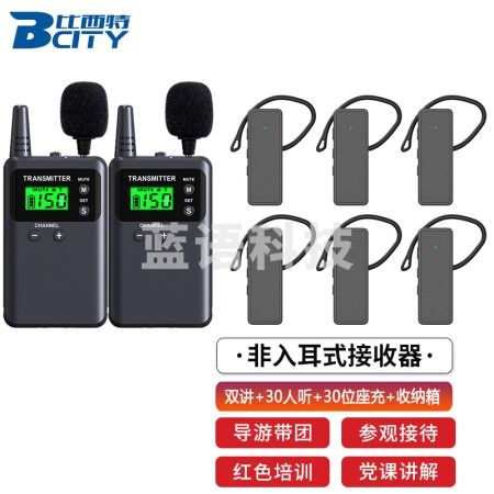 比西特 721R无线讲解器一对多解说器电子导览机非入耳讲解器耳机耳麦 双讲+30人听+30位座充+收纳箱