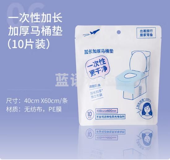 名创优品（MINISO）一次性马桶垫加长加厚旅游出差一次性旅行用品必备 10片装（6包起购）装