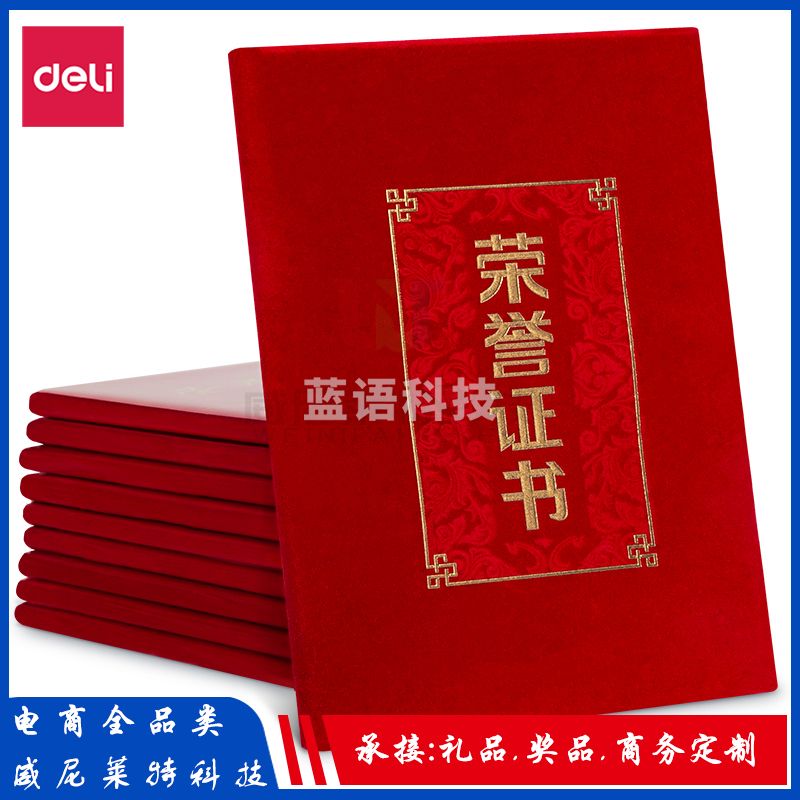 8K荣誉证书_绒面荣誉证书(红)(本)(含内芯)(定制请咨询)