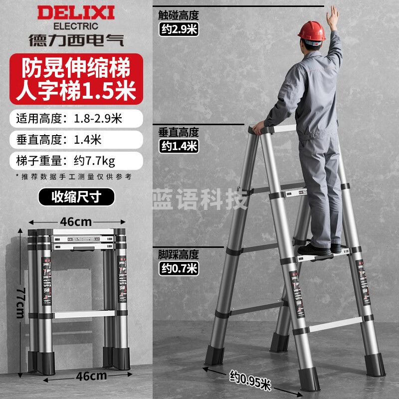 德力西DELIXI伸缩梯多功能人字梯铝合金工程可折叠升降便携家用人字梯1.5米
