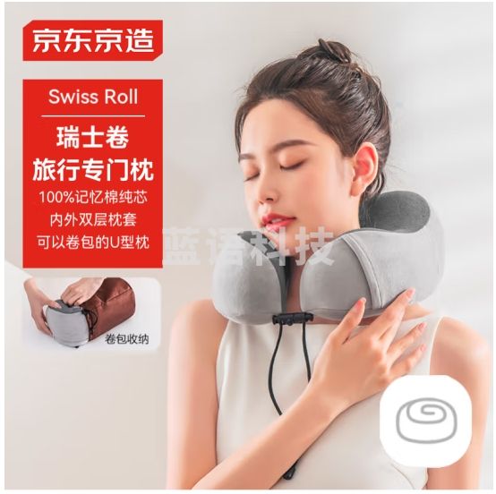 京东京造 Swiss Roll瑞士卷旅行枕 记忆棉飞机办公室颈椎U型枕午睡枕 灰色