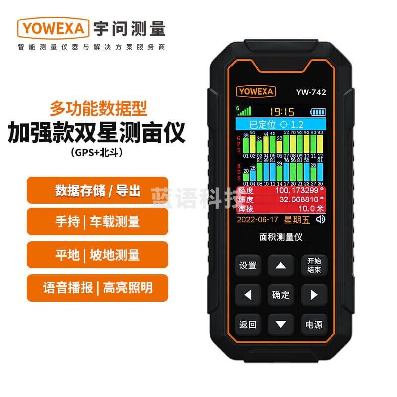 宇问（YOWEXA）语音充电测亩仪手持式车载两用GPS卫星定位面积测量仪USB软件 YW-742双星定位