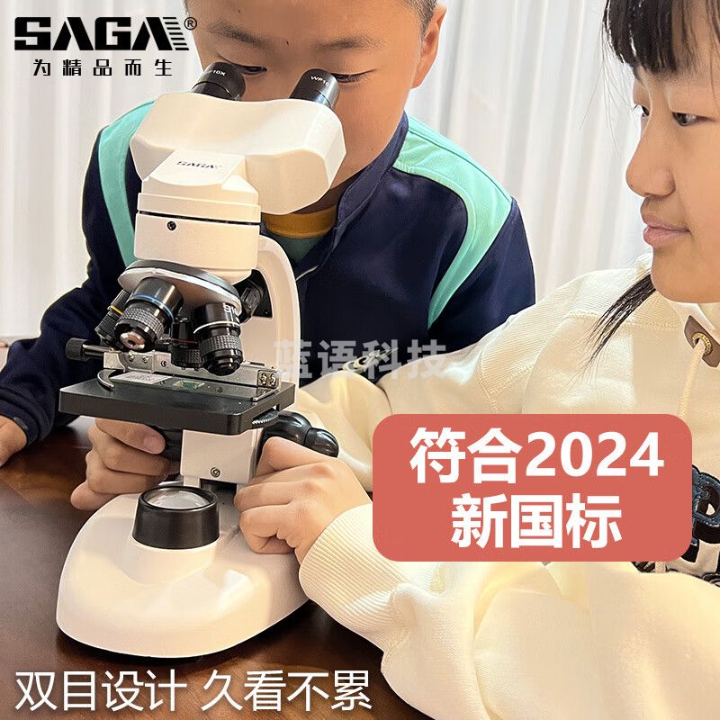 萨伽（SAGA）003生物双目显微镜可看细菌专业四孔高清高倍新国标儿童学生科普 2：升级版标配-4物镜/国标1600X