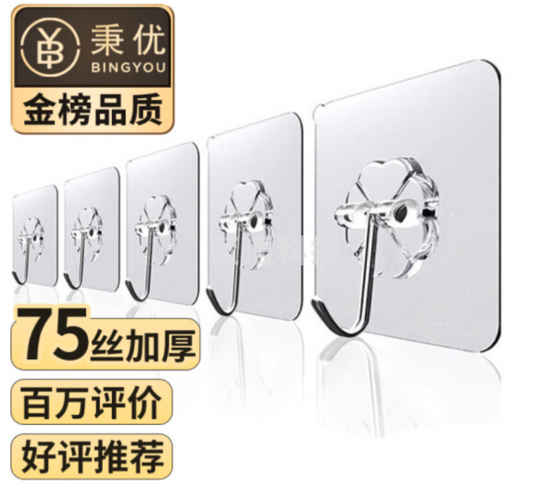 秉优 挂钩(75丝加厚)20个强力粘钩 无痕透明厨房浴室免打孔免钉贴衣钩