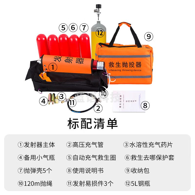 应急救援远程抛射 韩式美式救生抛投器 救生抛投器+钢瓶5L
