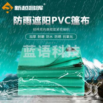 新越昌晖PVC防雨布防水篷布彩条布雨棚布塑料布油布加厚耐磨户外货车防晒防尘防风苫布6米*8米 FYB04
