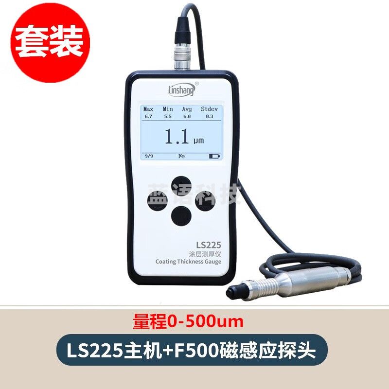 林上（linshang）高精度电镀锌层涂层测厚仪电泳漆阳极氧化层PCB板油漆厚度测量仪 LS225+F500铁基电镀套装