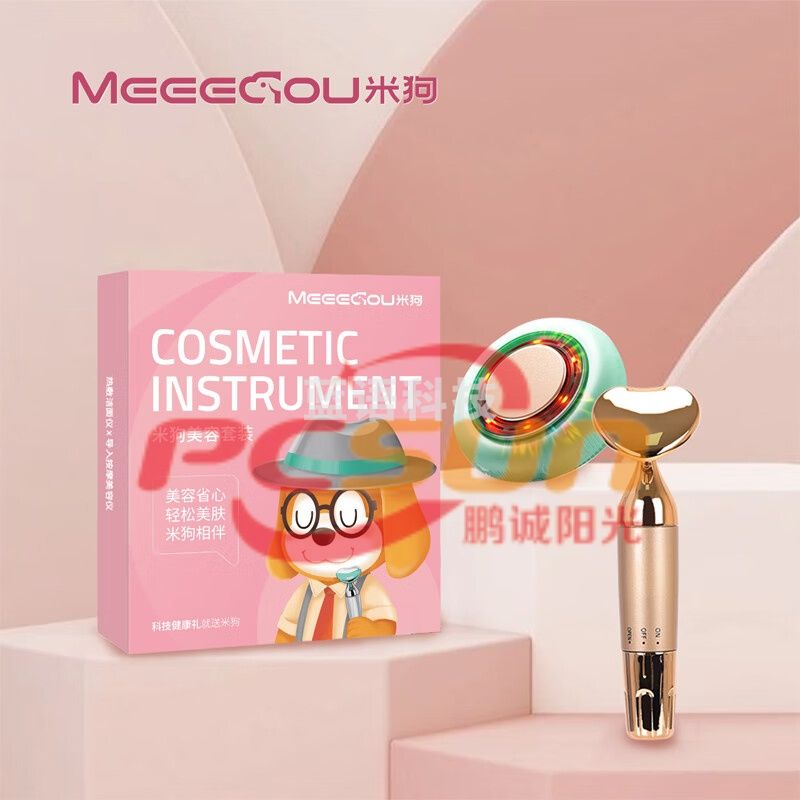 米狗MC519 智能保健按摩仪套装 美容套装