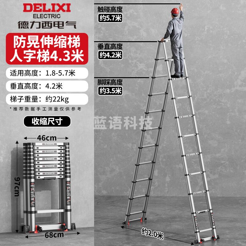 德力西DELIXI伸缩梯多功能人字梯铝合金工程可折叠升降便携家用人字梯4.3米
