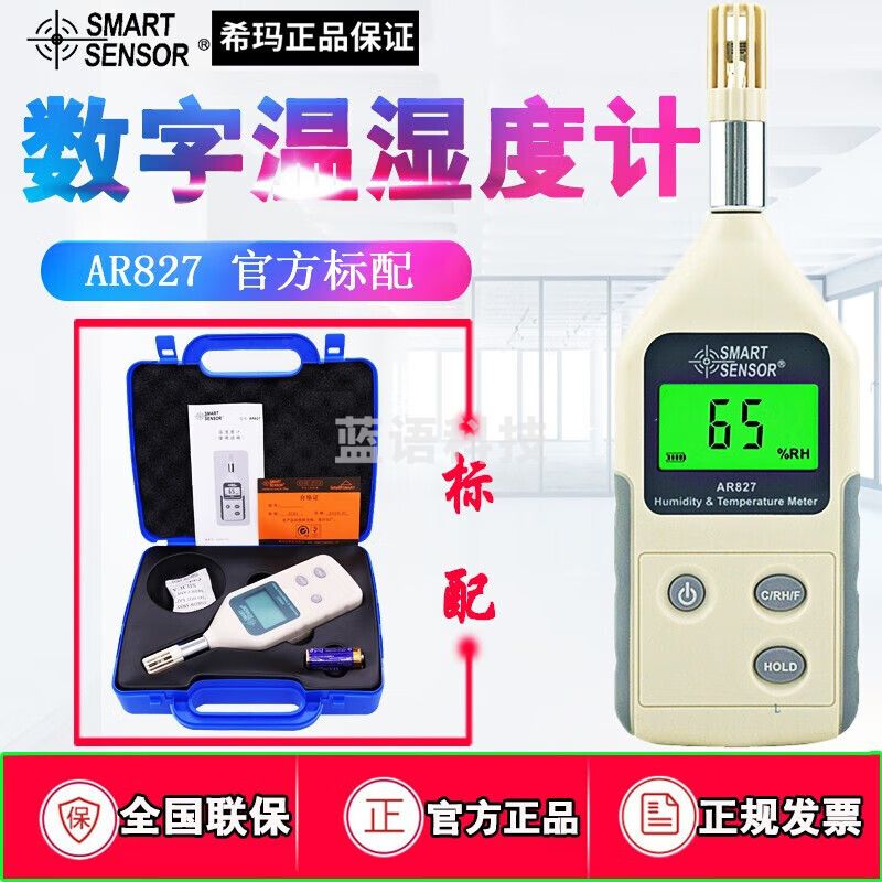 希玛手持式工业高精度温湿度计数显湿度仪空气温湿度检测仪温湿度表 AR827一体式