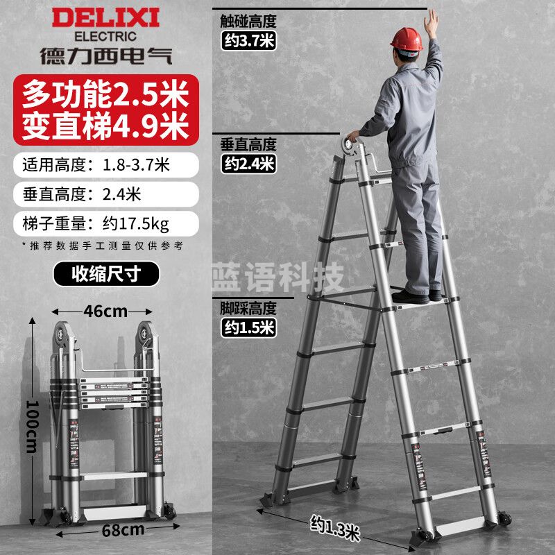德力西DELIXI伸缩梯多功能人字梯铝合金工程折叠升降便携家用直梯4.9米