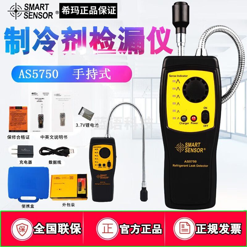 希玛AS5750卤素气体检测仪汽车电子空调制冷剂冷媒氟利昂检漏仪报警器 锂电直充