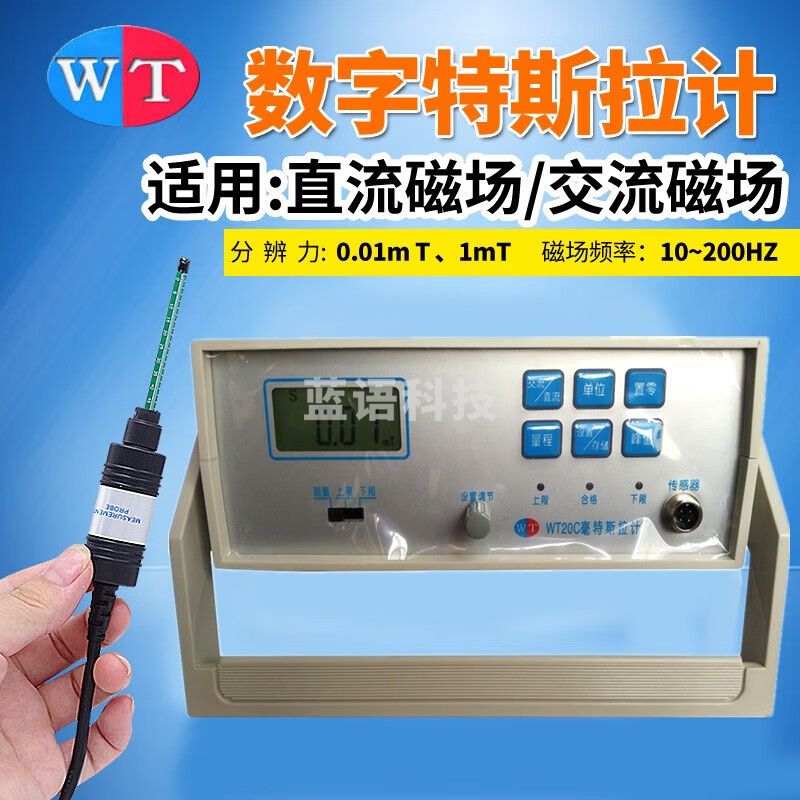 韦特磁电（WEITE MAGNETIC）台式高斯计数字式特斯拉计磁铁磁场强度测试仪高斯表 WT20C交直流0.01mT-2T有分选报警