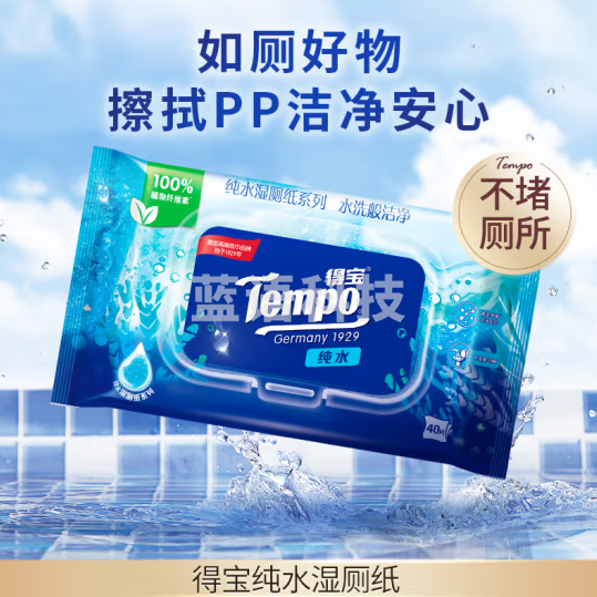 得宝(TEMPO)湿厕纸 深澈水感40片*8包