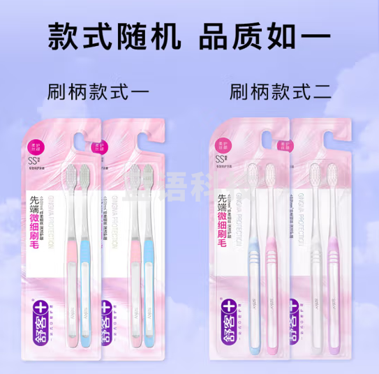 舒客舒克 专效特护成人软毛牙刷2支装