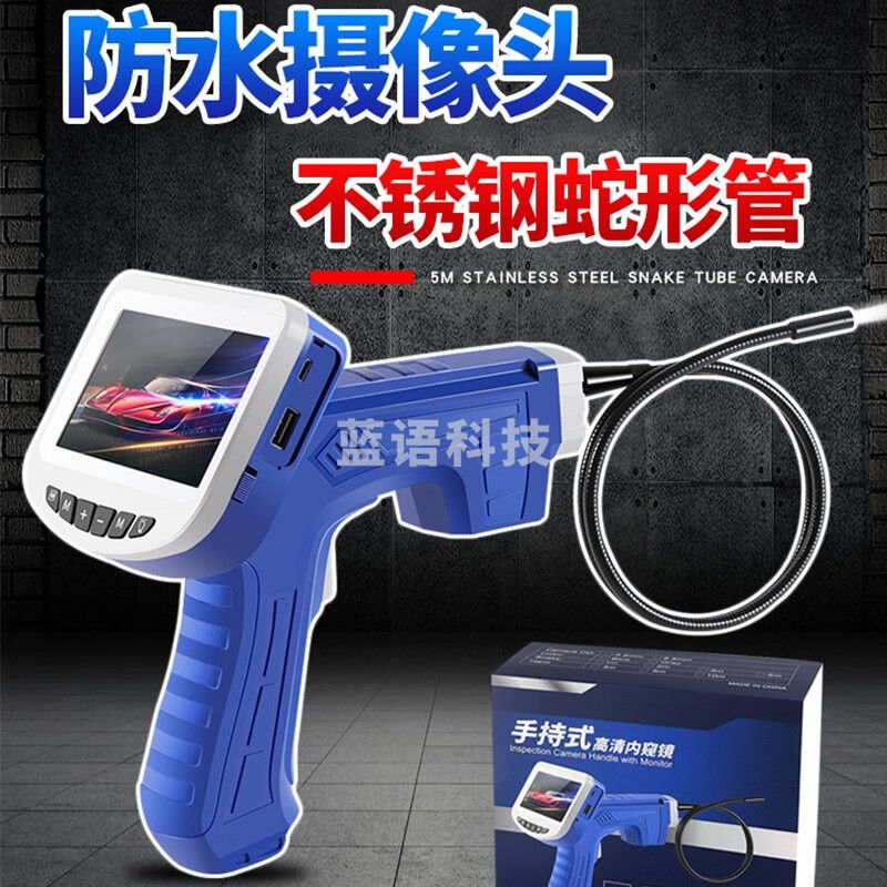 源恒通KA8工业带屏内窥镜防水蛇管观察镜头管道查看汽车底观察镜头 全套含1米长蛇管