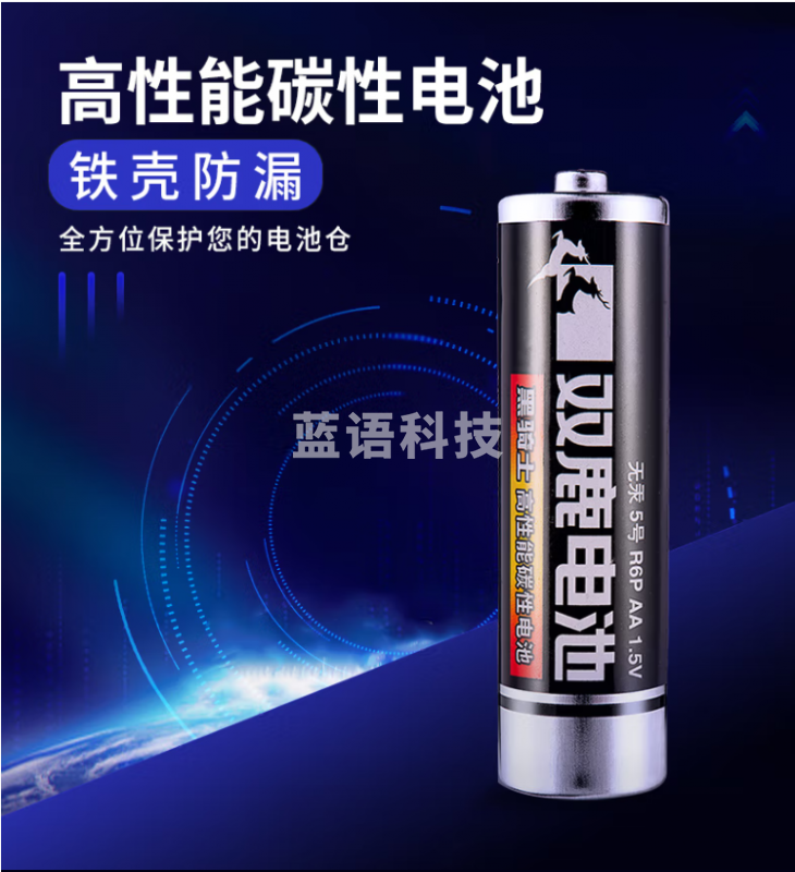 双鹿黑骑士 5号碳性电池 1板 4节/1板