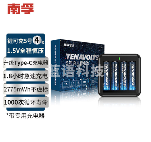 南孚5号充电锂电池4粒套装 1.5V恒压快充 适用游戏手柄/键鼠/话筒/吸奶器/血压计/闪光灯等 AA五号