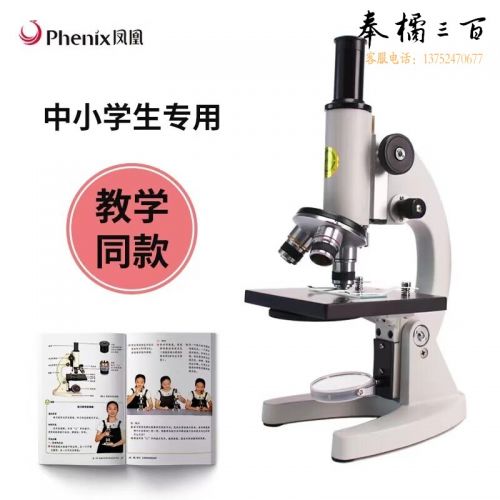 凤凰/PHOENIX 凤凰 XSP-02-640X  生物显微镜