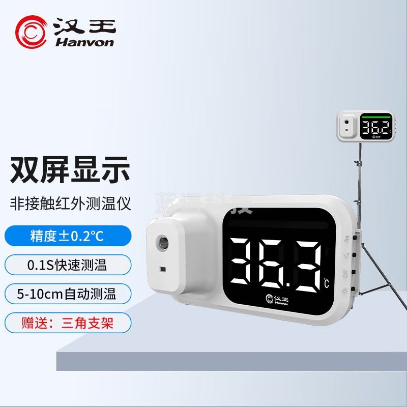 汉王（Hanvon）HW-100PRO红外线自动测温仪 双屏显示高精度智能语音播报 立式体温检测仪非接触式门口温度计