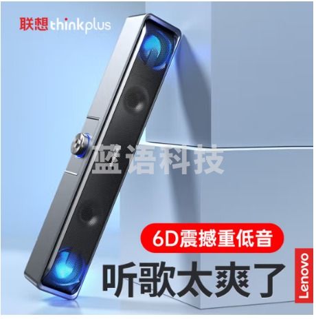 联想（Lenovo）电脑音响音箱蓝牙 家用桌面台式机超重低音炮 网课音响 蓝牙电竞游戏音箱长条低音炮（蓝牙+有线）