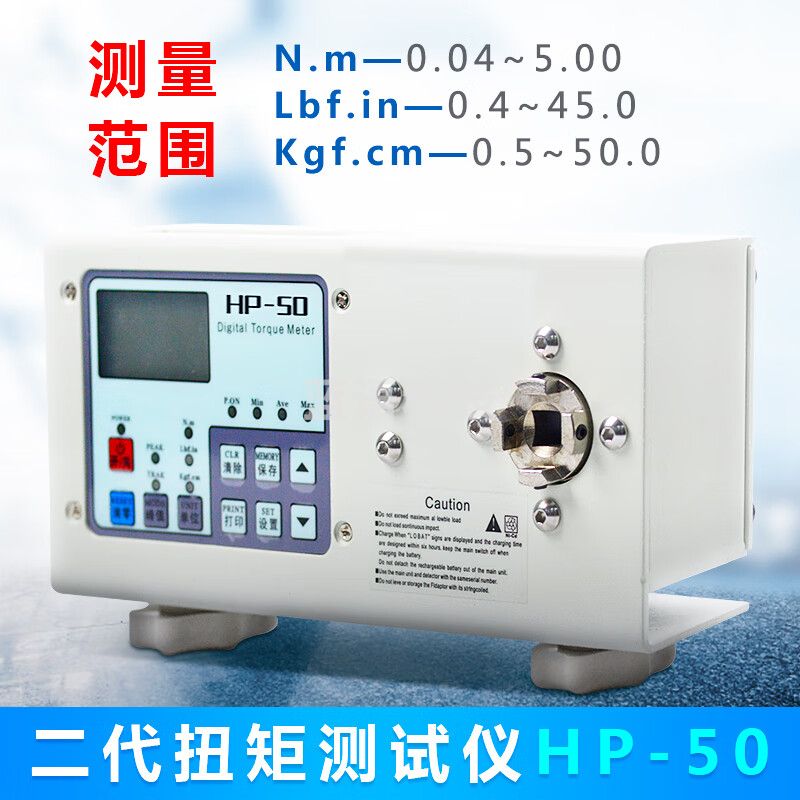 艾锐普 扭力测试仪数显扭矩测试仪高精度电批风批马达扳手瓶盖扭力校准器 HP-50二代(50公斤/5N.m)
