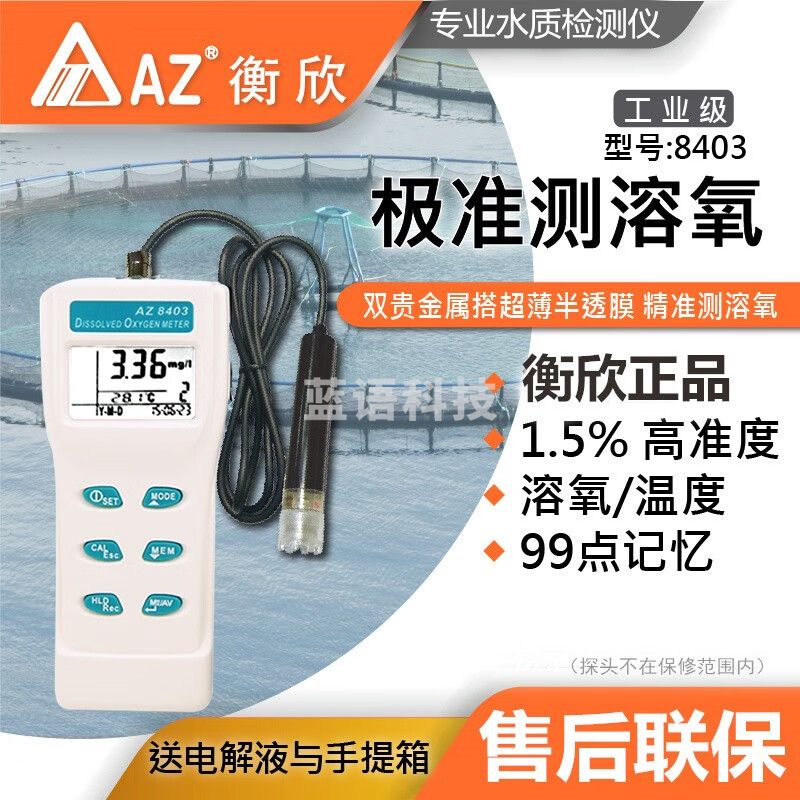 衡欣（AZ）溶氧仪AZ8403水产养殖海水淡水溶解氧测试仪水中含氧量测试仪表 AZ8403
