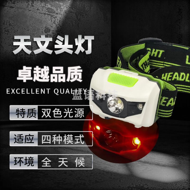 育空ukon天文户外观星专用头灯 不影响观星LED强光天文头灯红光白光 天文头灯