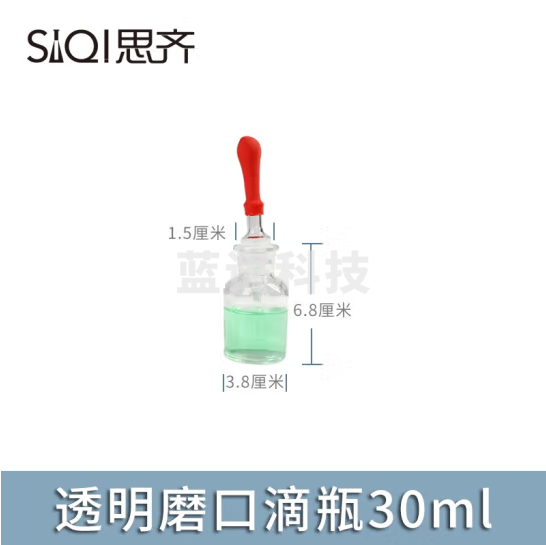 思齐（SiQi）透明玻璃滴瓶30ml（20只装） 胶头滴瓶滴管实验室药剂瓶