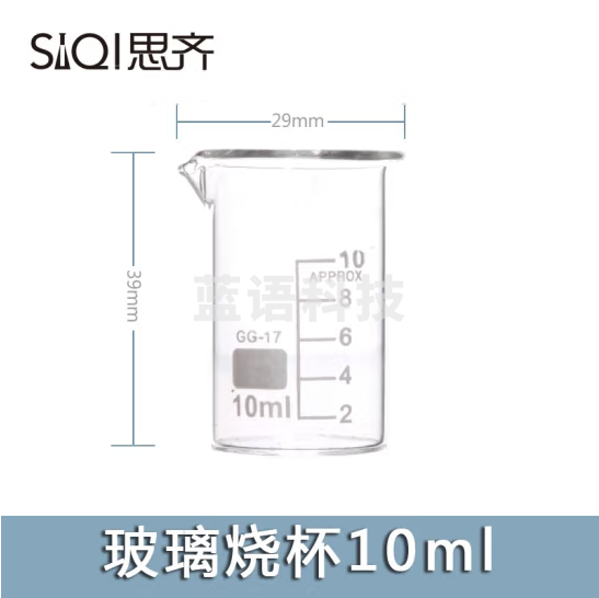 思齐（SiQi）低型烧杯10ml（20只装） 玻璃烧杯刻度加厚高硼硅耐高温化学杯